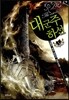 대군주 하선 1