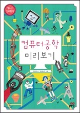 컴퓨터공학 미리보기