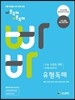 빠른독해 바른독해 빠바 유형독해