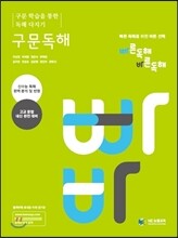 빠른독해 바른독해 빠바 구문독해