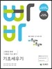 빠른독해 바른독해 빠바 기초세우기