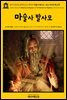 영어고전656 알렉상드르 뒤마의 마술사 발사모; 또는 의사의 회고록(English Classics656 Balsamo, the Magician; or, The Memoirs of