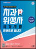 2023 치과위생사 국가시험 한권으로 끝내기
