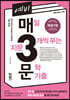 예비 매3문 매일 지문 3개씩 푸는 문학 기출