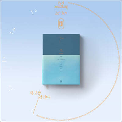 에델 라인클랑 - 2집 책장을 넘긴다