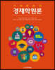 스티븐슨의 경제학원론