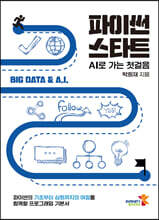 파이썬 스타트