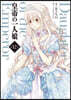 皇帝の一人娘 12