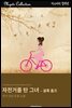 자전거를 탄 그녀 - 셜록 홈즈