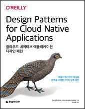 클라우드 네이티브 애플리케이션 디자인 패턴