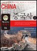 맥을 잡아주는 세계사 4 중국사 (상)