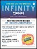 인피니티(INFINITY)