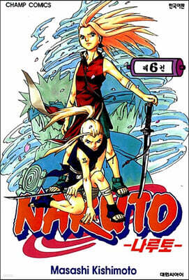NARUTO 나루토 6