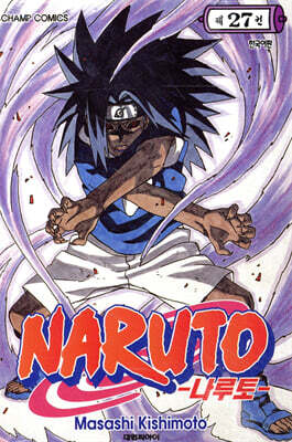 NARUTO 나루토 27