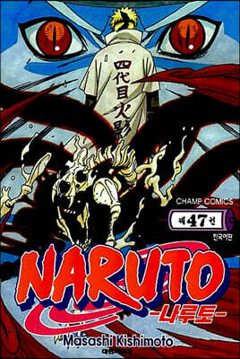 NARUTO 나루토 47