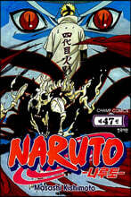 NARUTO 나루토 47