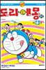 도라에몽 플러스 6