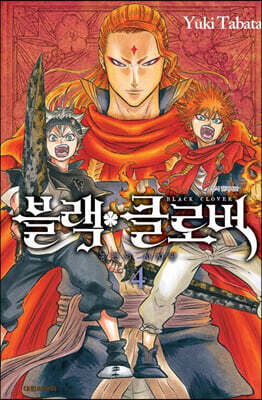 블랙 클로버 4