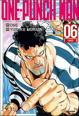 원펀맨 ONE PUNCH MAN 6