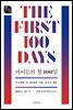 바이든의 첫 100일