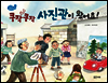 쿵작쿵작 사진관이 왔어요!