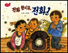 전화 왔시유, 전화!