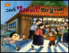그래도 텔레비전 보러 갈 거야!
