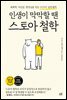 인생이 막막할 땐 스토아 철학