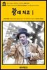 영어고전662 알렉상드르 뒤마의 광대 치코Ⅰ(English Classics662 Chicot the JesterⅠ by Alexandre Dumas)