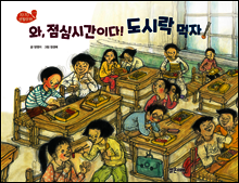 와, 점심시간이다! 도시락 먹자!