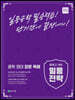 특목고 대비 일등전략 중학 영어 장문 독해