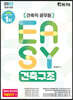 2023 It's easy 건축직 건축구조