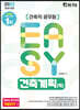 2023 It's easy 건축직 건축계획(학)