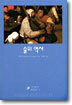 술의 역사