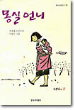 몽실 언니