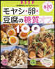 モヤシ.卵.豆腐の糖質オフレシピ100