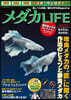 メダカLIFE