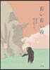長い長い夜
