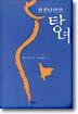 천진난만한 탕녀