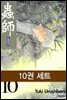 [세트] 충사(완결/전10권)
