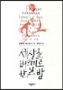 세상을 버리기로 한 날 밤