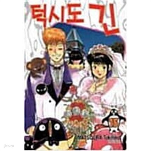 턱시도 긴 1-15 완결 -토키히코 마츠우라-