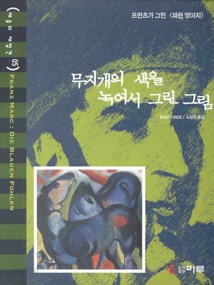 무지개의 색을 녹여서 그린 그림