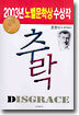 추락
