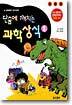 단숨에 깨치는 과학상식 1
