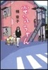 電氣ちゃん