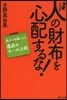營業するなら人の財布を心配するな!