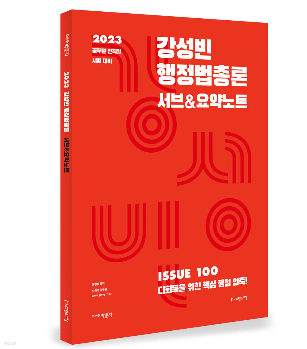 2023 강성빈 행정법총론 서브&amp;요약노트