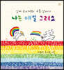 나는 매일 그려요