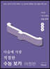 다음에 가장 적절한 수능 보카 어원편